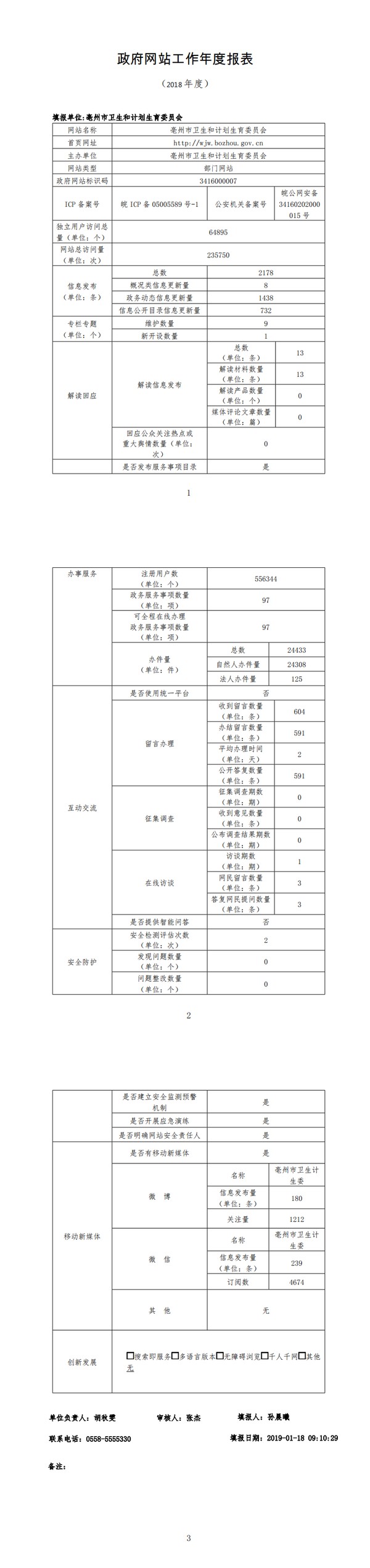 365bet体育在线比分_365bet提款维护_beat365进不去卫生计生委政府网站工作年报（2018年度）_0.png